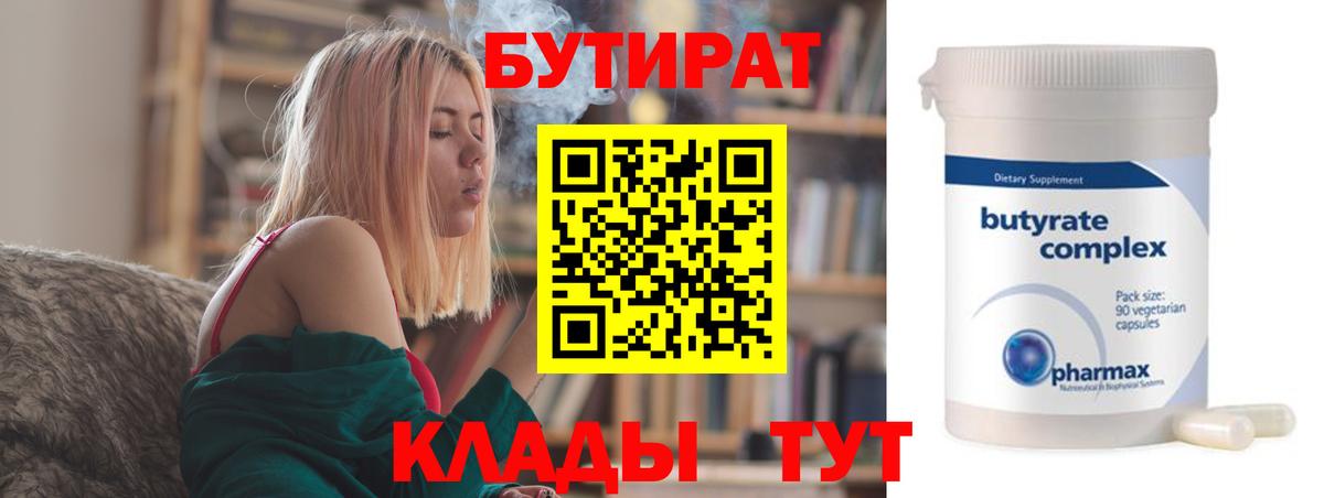 Краснознаменск  БУТИРАТ BDO 33%  Вход с VPN 