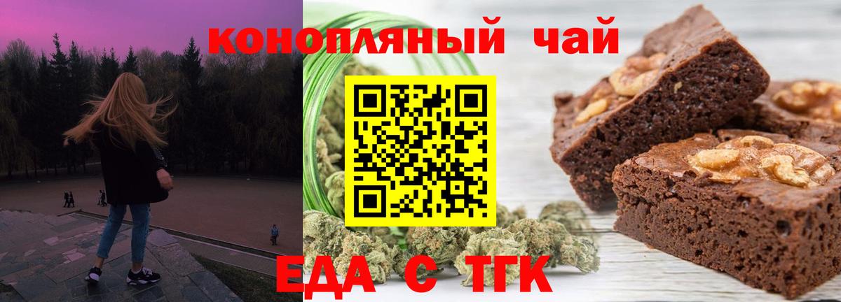 Печенье с ТГК конопля  Вход с VPN  Краснознаменск 