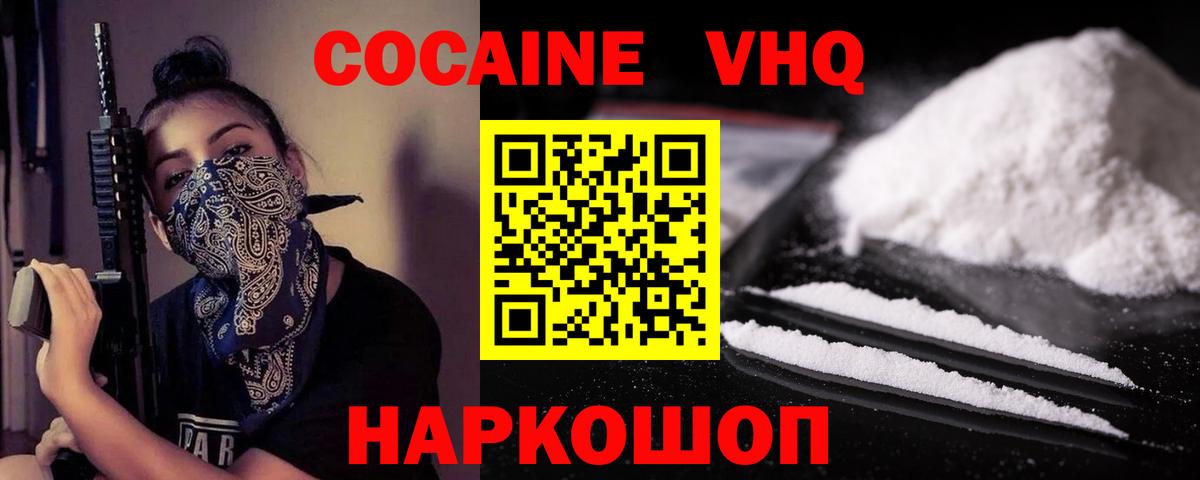 Кокаин 97%  Кокаин 99%  Краснознаменск  Вход с VPN 