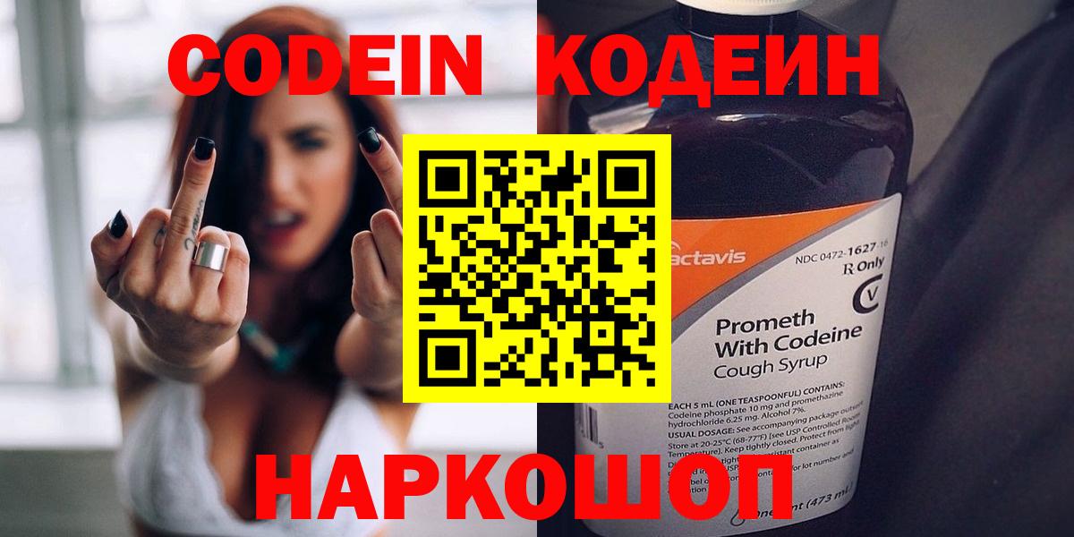 Кодеиновый сироп Lean напиток Lean (лин) Краснознаменск