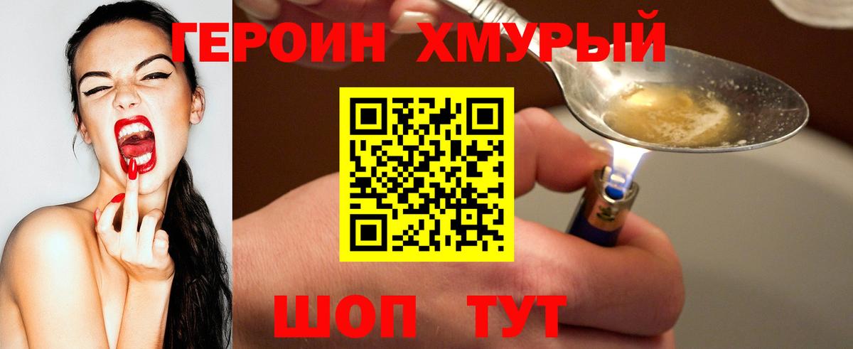 Героин  Вход с VPN  Краснознаменск  Героин хмурый 
