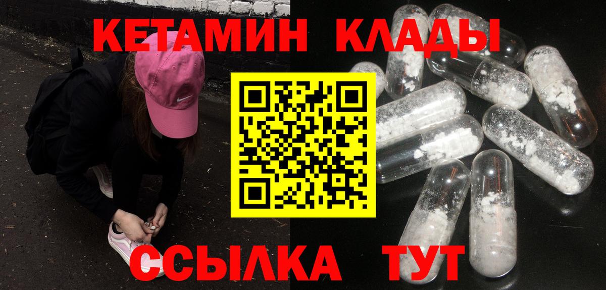 КЕТАМИН ketamine  Вход с VPN  Краснознаменск 