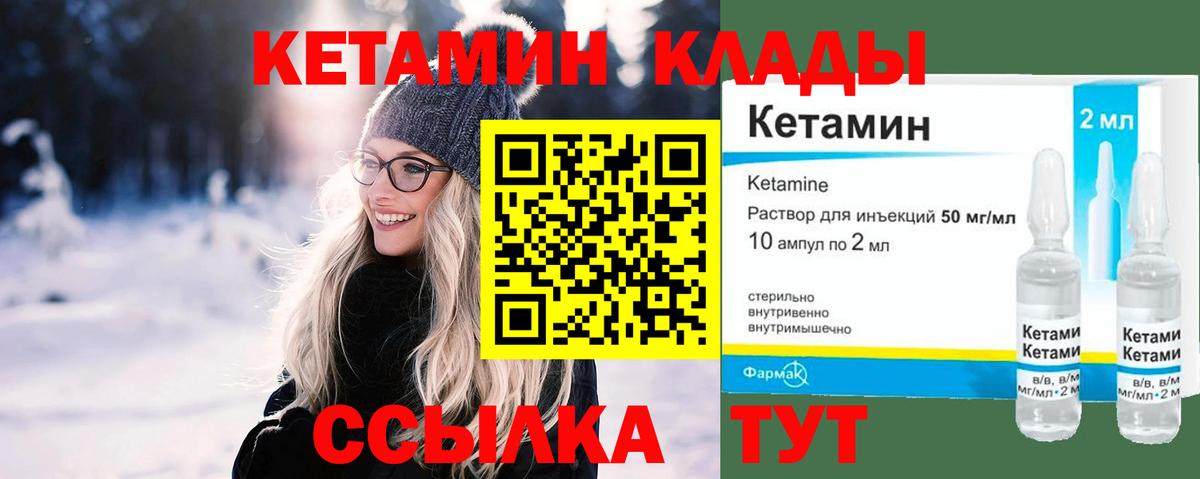 Кетамин VHQ Краснознаменск
