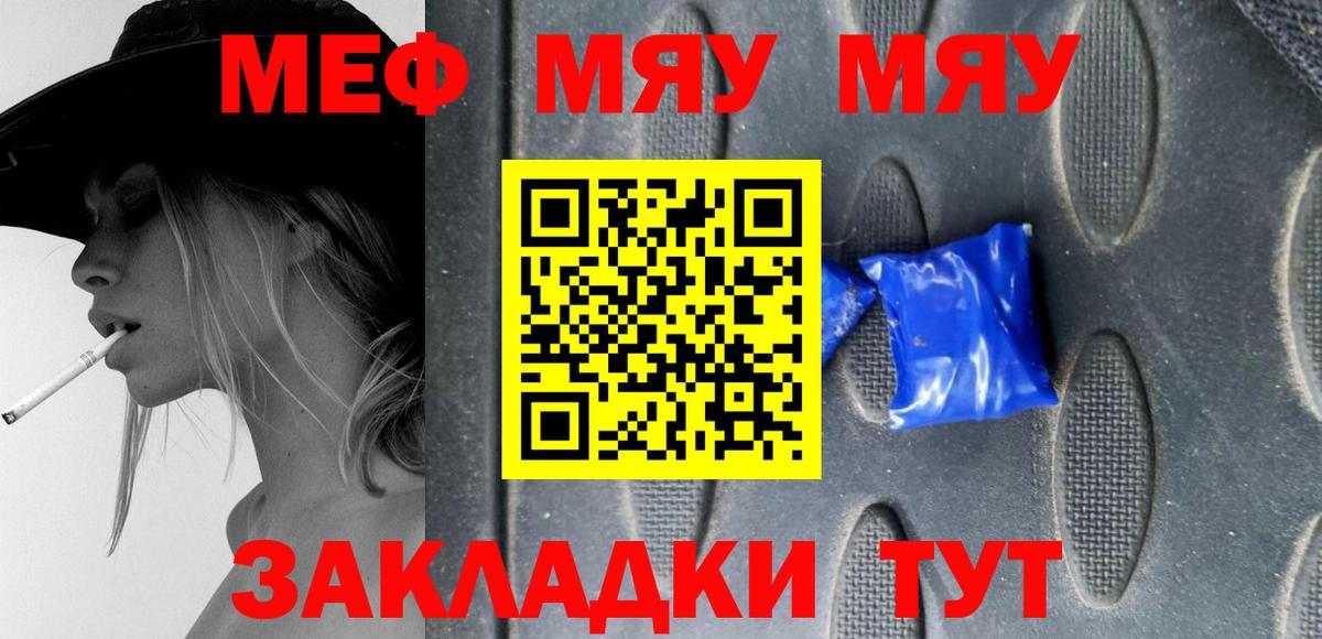 Меф мука Краснознаменск